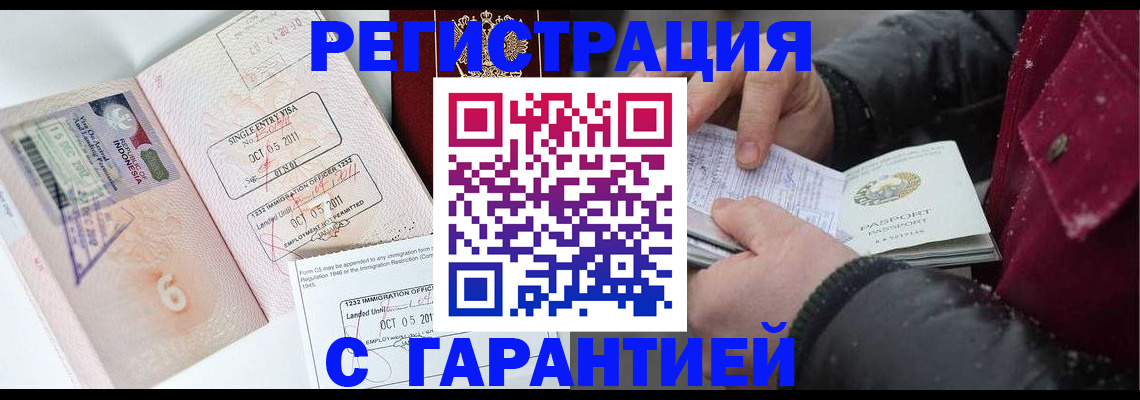 где прописаться в Новоалтайске