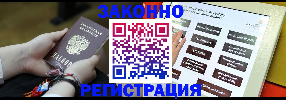 временная прописка в Новоалтайске