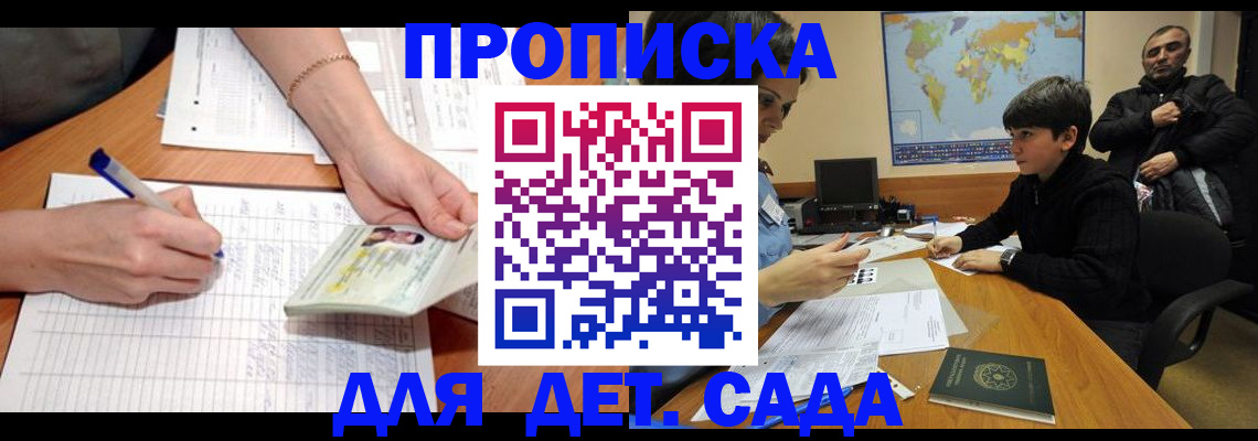 прописка законно в Новоалтайске