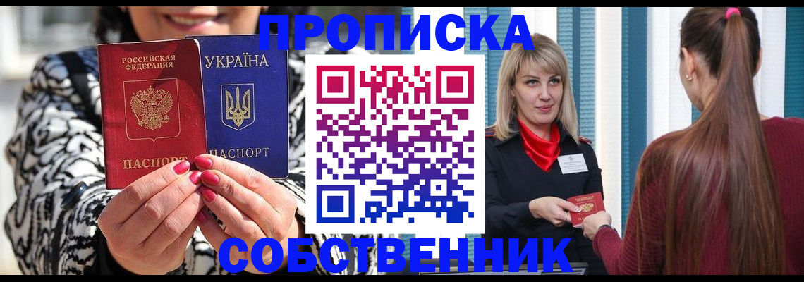 временная регистрация недорого в Новоалтайске