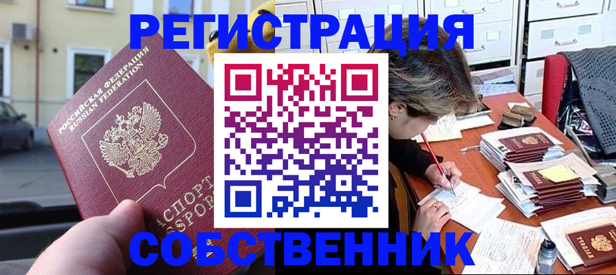 временная регистрация для школы в Новоалтайске